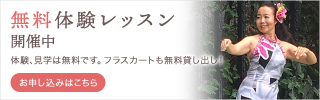 無料体験レッスン開催中